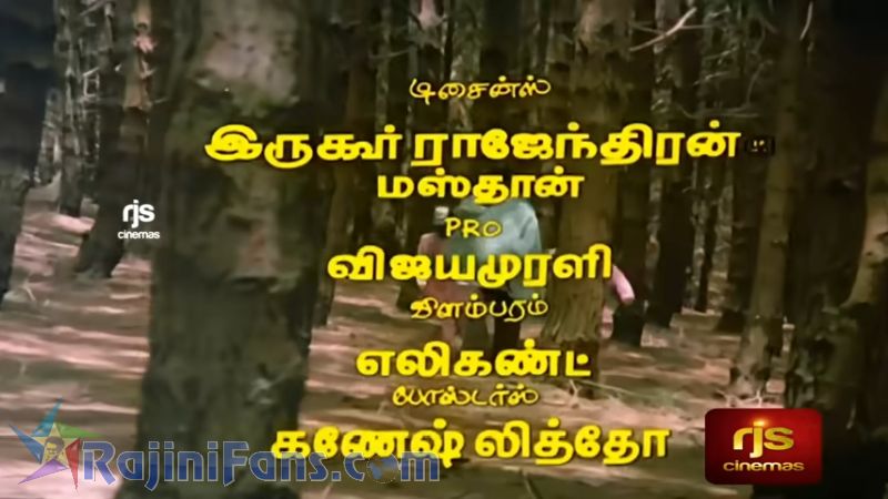Padikathavan Movie Title Card Collections Title Card 30