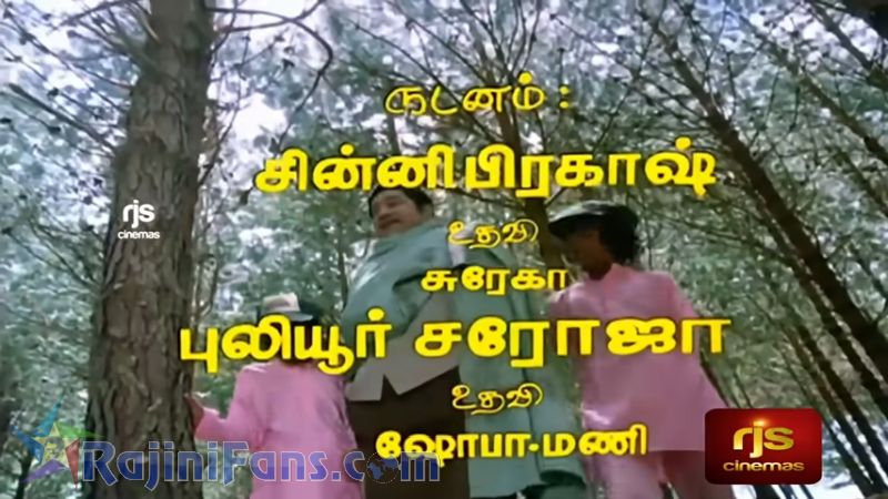 Padikathavan Movie Title Card Collections Title Card 33