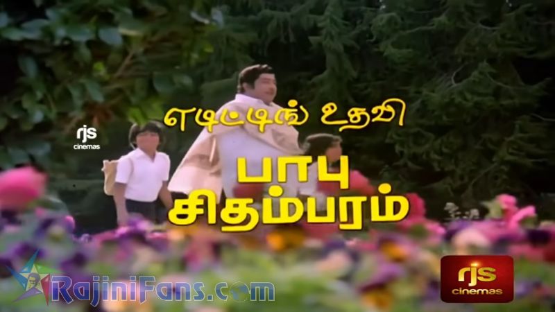 Padikathavan Movie Title Card Collections Title Card 41
