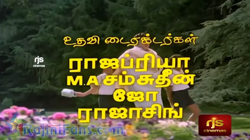 Padikathavan Movie Title Card Collections Title Card 42