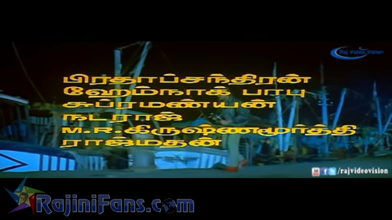 Pandiyan Movie Title Card Collections Title Card 25
