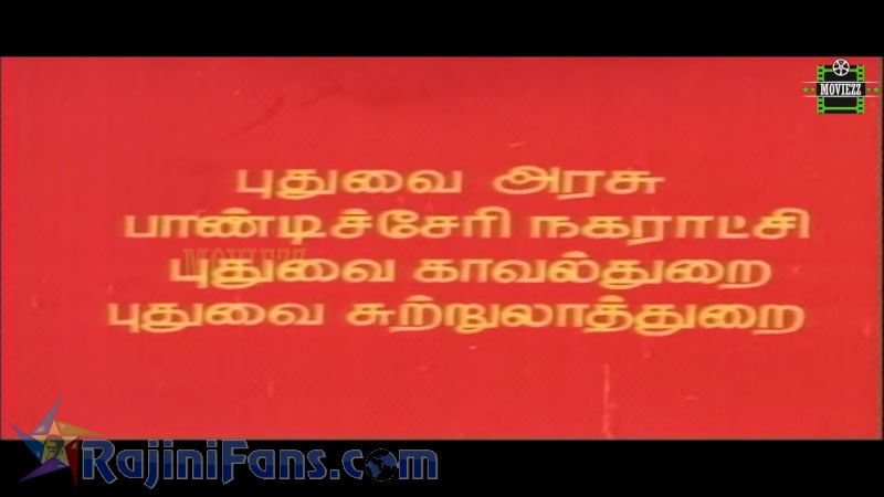 Pandiyan Movie Title Card Collections Title Card 4