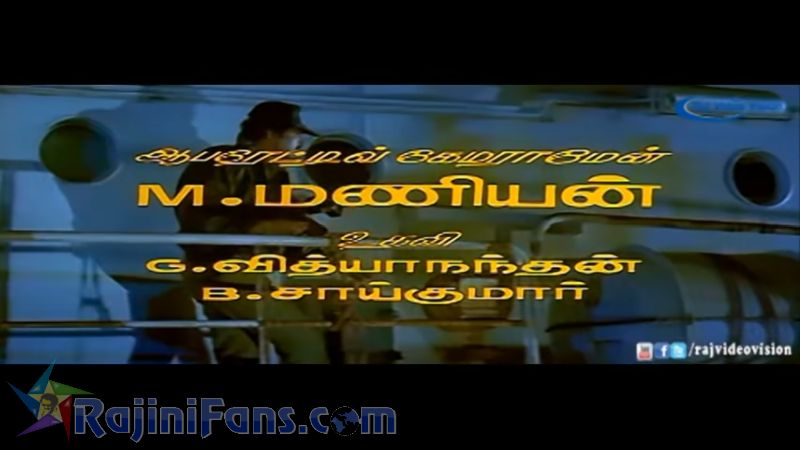 Pandiyan Movie Title Card Collections Title Card 52