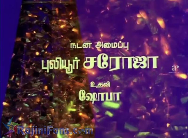 Pokkiri Raja Movie Title Card Collections Title Card 21