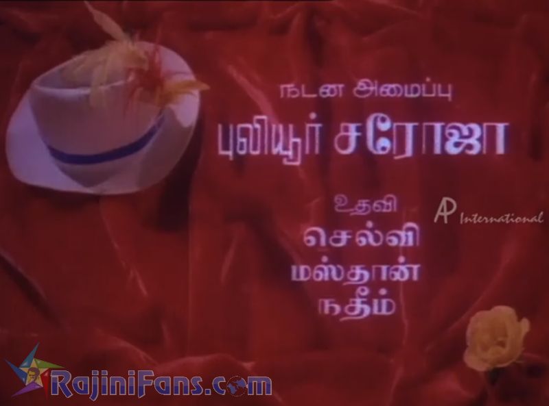 Raja Chinna Roja Movie Title Card Collections Title Card 32