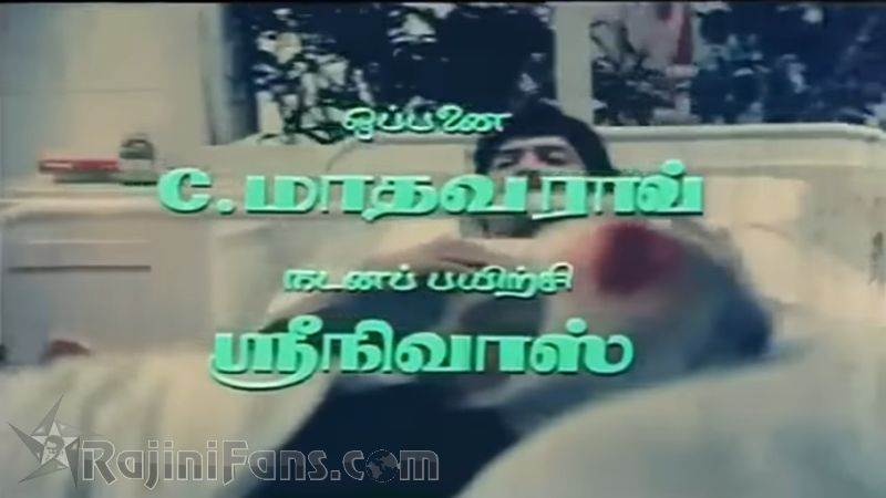 Ram Robert Rahim Movie Title Card Collections Title Card 16