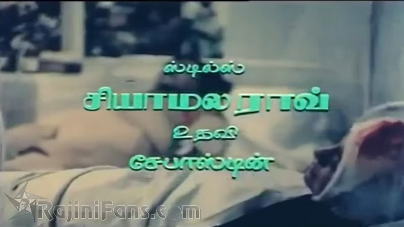 Ram Robert Rahim Movie Title Card Collections Title Card 19