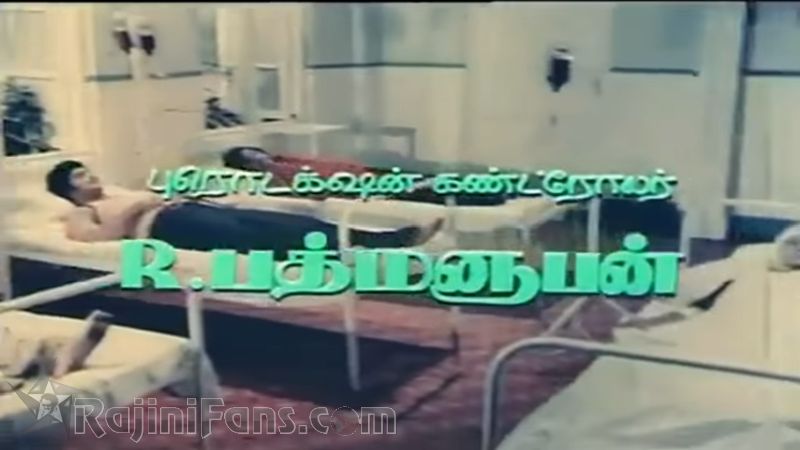 Ram Robert Rahim Movie Title Card Collections Title Card 25