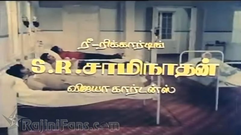 Ram Robert Rahim Movie Title Card Collections Title Card 29