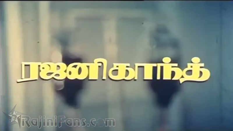 Ram Robert Rahim Movie Title Card Collections Title Card 6