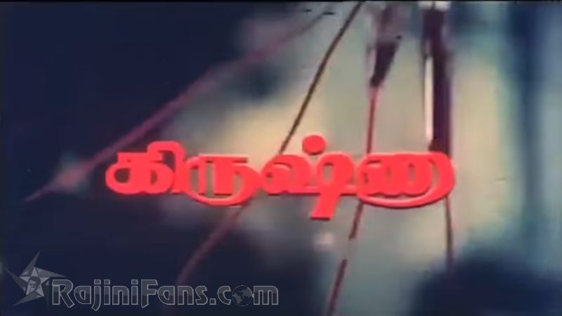 Ram Robert Rahim Movie Title Card Collections Title Card 7