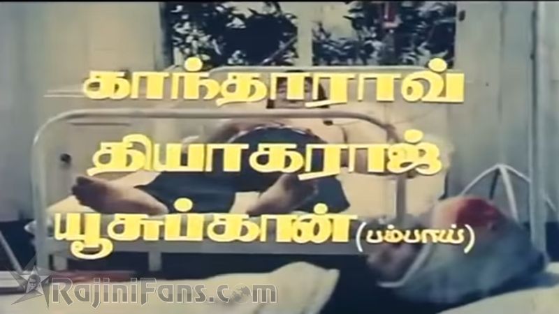 Ram Robert Rahim Movie Title Card Collections Title Card 9