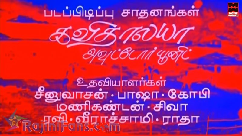 Siva Movie Title Card Collections Title Card 22