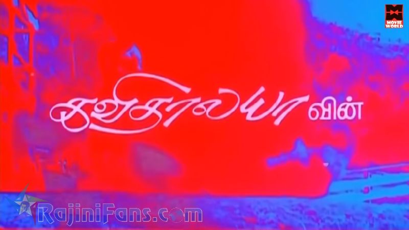 Siva Movie Title Card Collections Title Card 8
