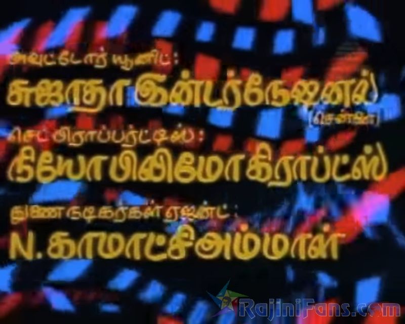 Sivappu Sooriyan Movie Title Card Collections Title Card 14