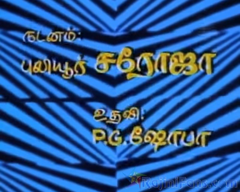 Sivappu Sooriyan Movie Title Card Collections Title Card 22