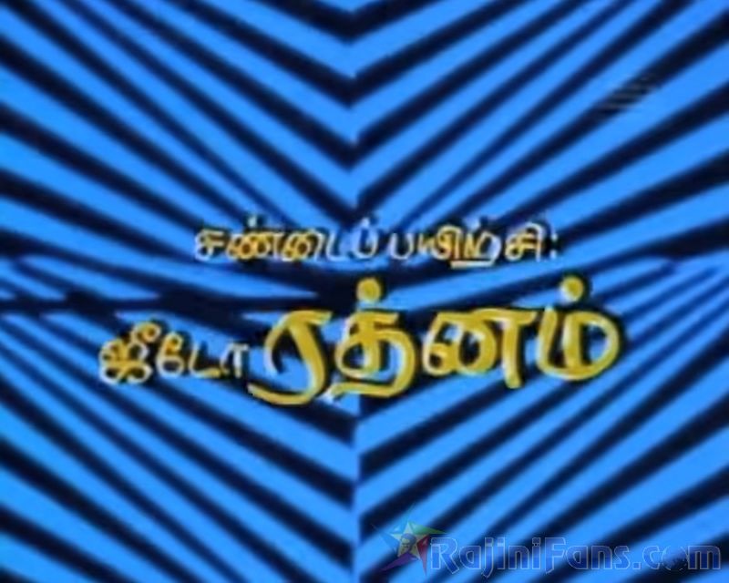 Sivappu Sooriyan Movie Title Card Collections Title Card 23
