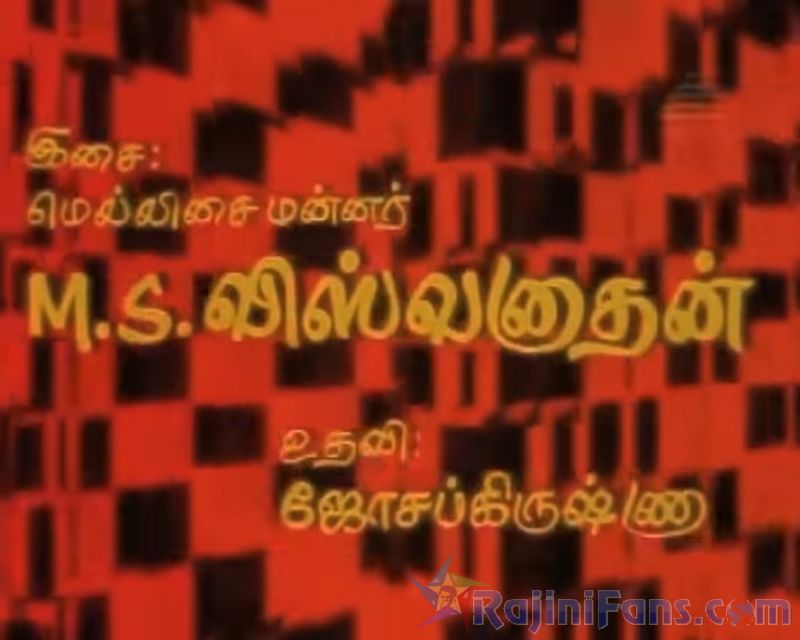 Sivappu Sooriyan Movie Title Card Collections Title Card 30