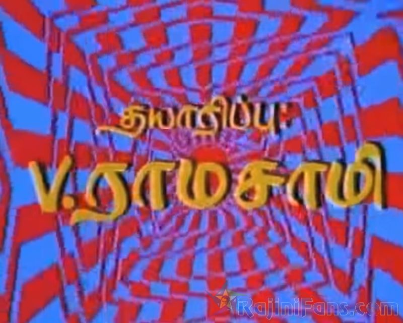 Sivappu Sooriyan Movie Title Card Collections Title Card 33