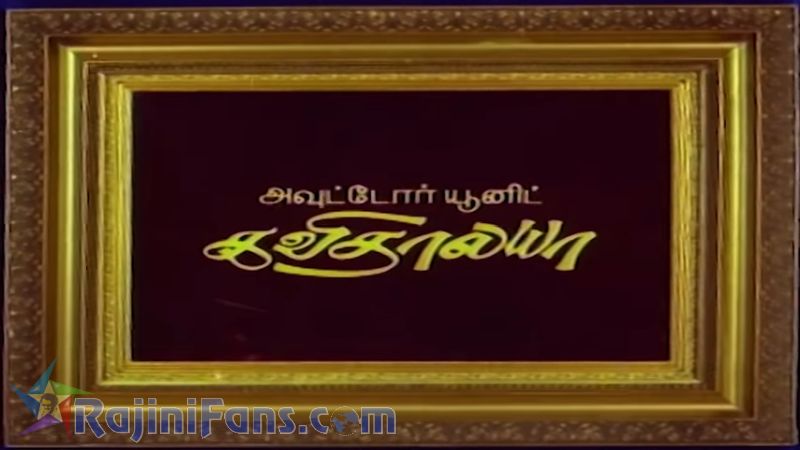 Sri Raghavendra Movie Title Card Collections Title Card 16