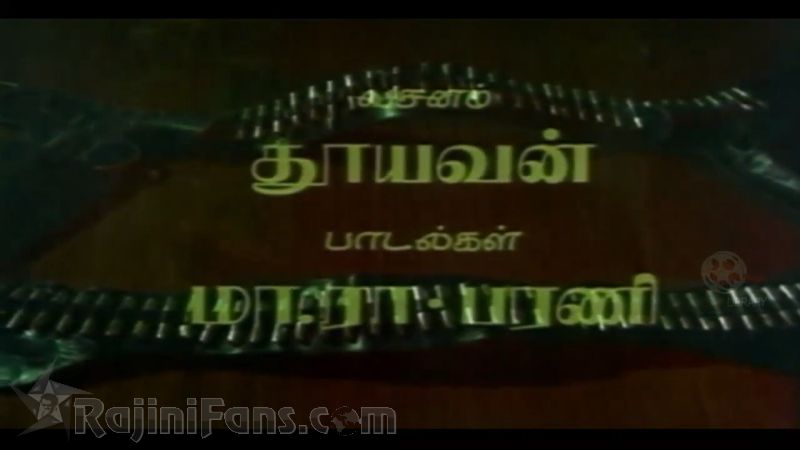 Thaai Meethu Sathiyam Movie Title Card Collections Title Card 10