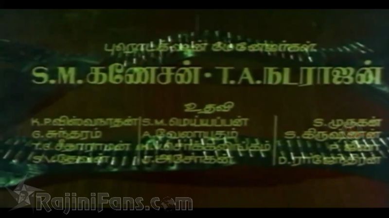 Thaai Meethu Sathiyam Movie Title Card Collections Title Card 22