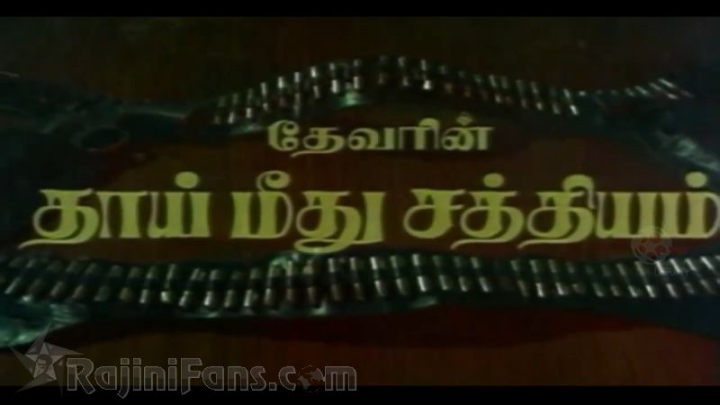 Thaai Meethu Sathiyam Movie Title Card Collections Title Card 4