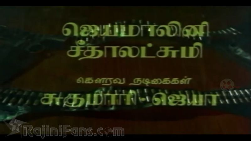 Thaai Meethu Sathiyam Movie Title Card Collections Title Card 8