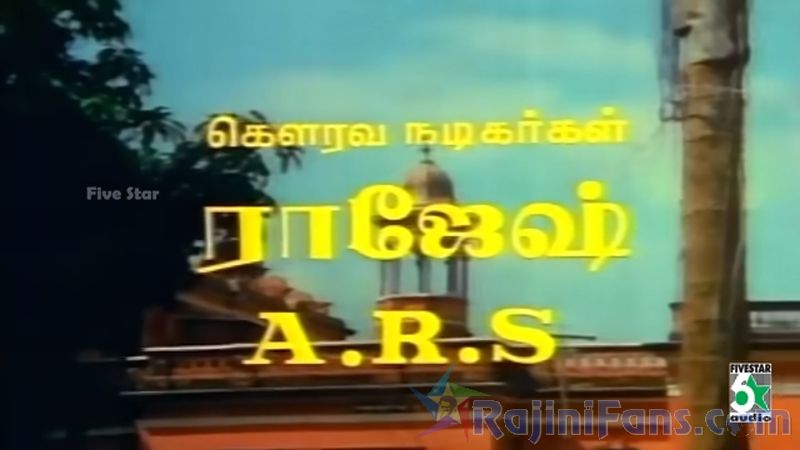 Thaai Veedu Movie Title Card Collections Title Card 11