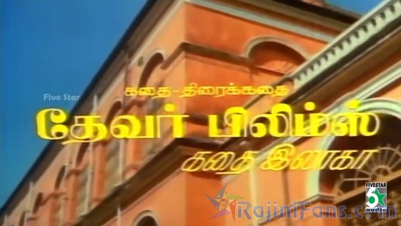 Thaai Veedu Movie Title Card Collections Title Card 14