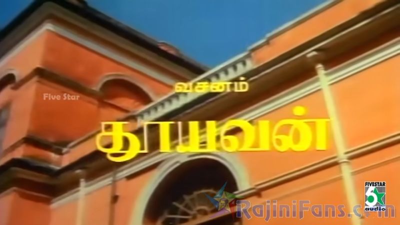 Thaai Veedu Movie Title Card Collections Title Card 15