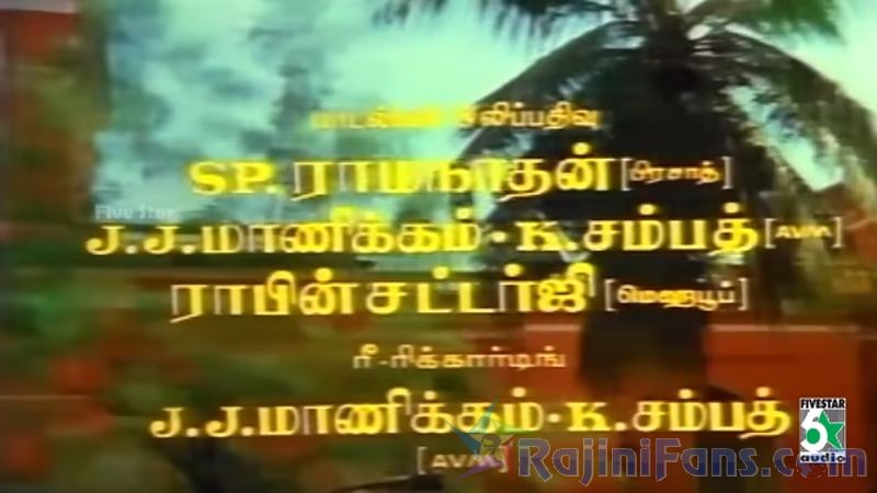 Thaai Veedu Movie Title Card Collections Title Card 18