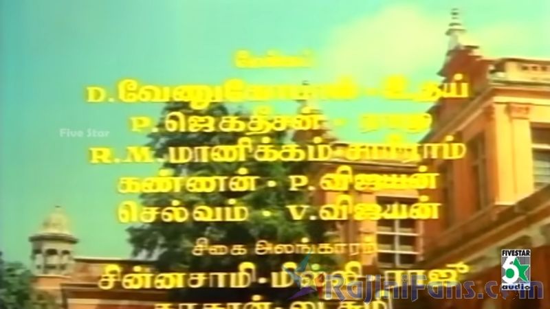 Thaai Veedu Movie Title Card Collections Title Card 24