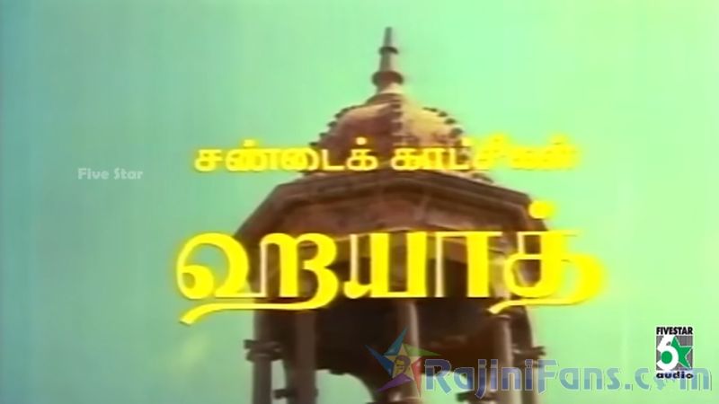 Thaai Veedu Movie Title Card Collections Title Card 27