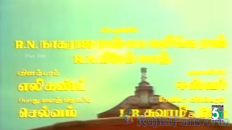 Thaai Veedu Movie Title Card Collections Title Card 28