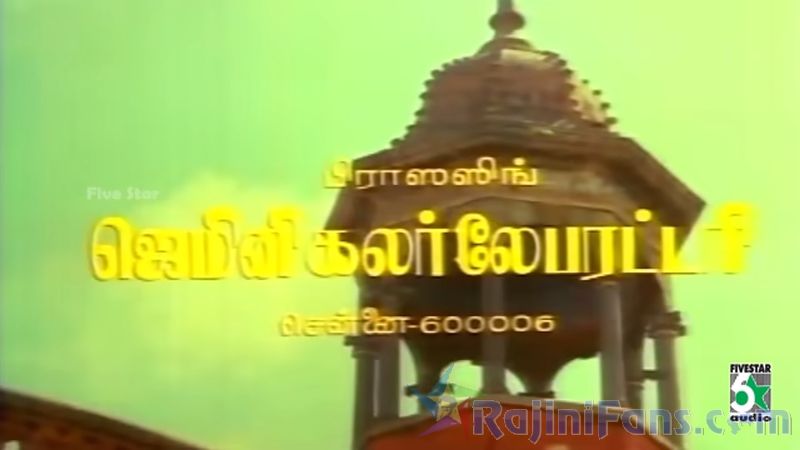 Thaai Veedu Movie Title Card Collections Title Card 29