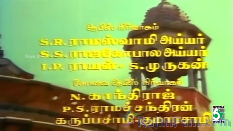 Thaai Veedu Movie Title Card Collections Title Card 30