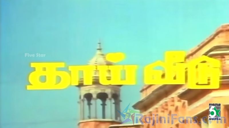 Thaai Veedu Movie Title Card Collections Title Card 5