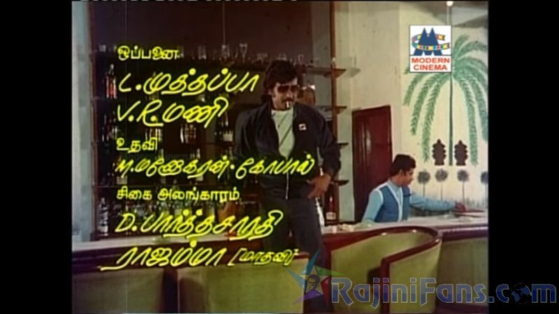 Thambikku Endha Ooru Movie Title Cards Title Card 22