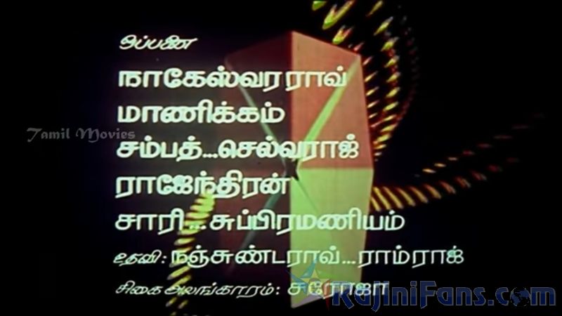Thanikattu Raja Movie Title Card Collections Title Card 11