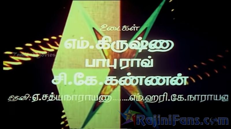 Thanikattu Raja Movie Title Card Collections Title Card 12