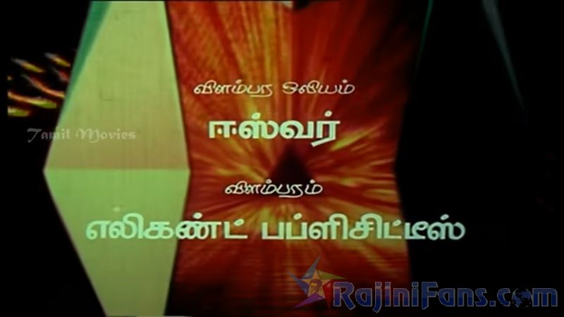 Thanikattu Raja Movie Title Card Collections Title Card 13
