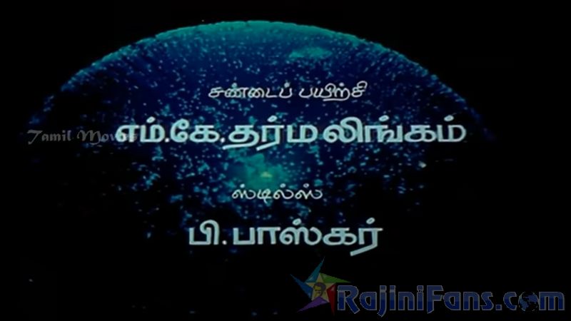 Thanikattu Raja Movie Title Card Collections Title Card 15