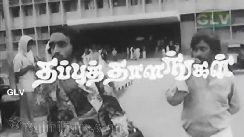 Thappu Thalangal Movie Title Card Collections Title Card 2