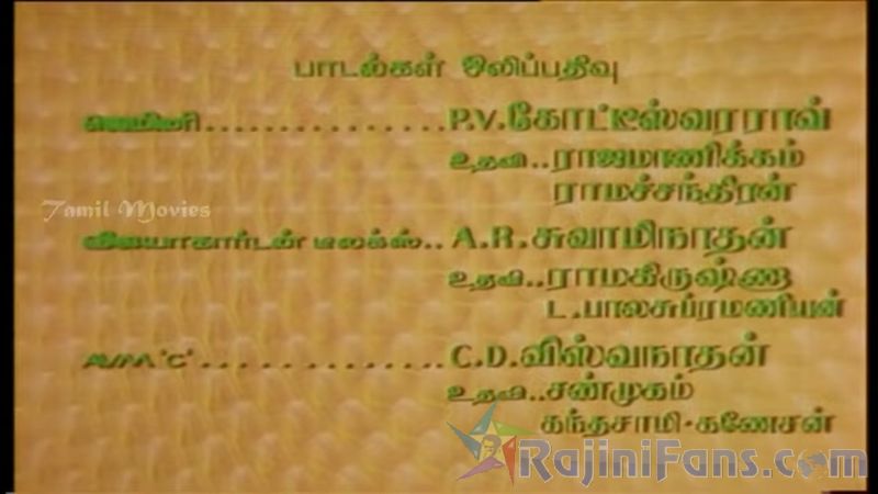 Thudikkum Karangal Movie Title Card Collections Title Card 21