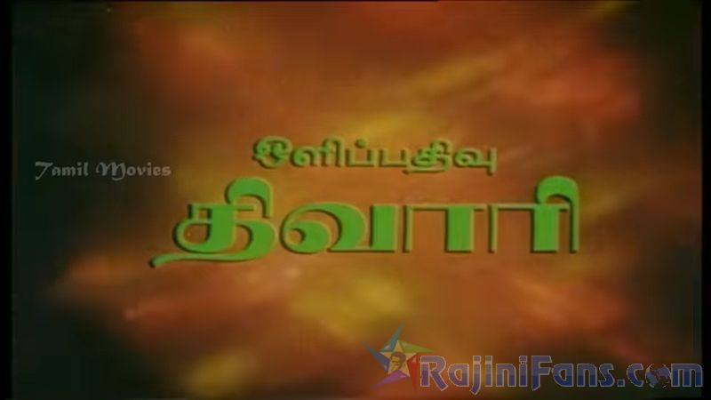 Thudikkum Karangal Movie Title Card Collections Title Card 51