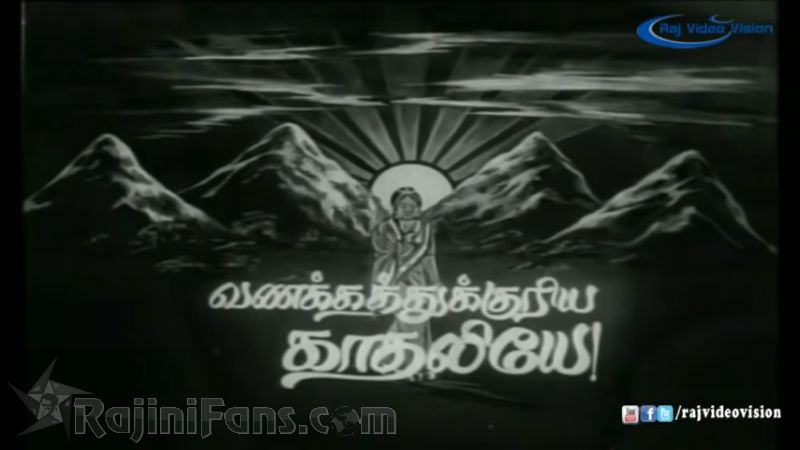 Vanakathukuriya Kadhaliye Movie Title Card Collections Title Card 3