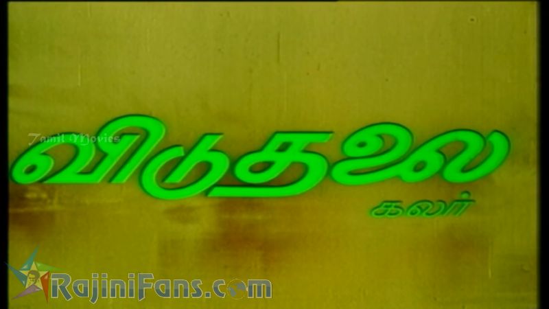 Viduthalai Movie Title Card Collections Title Card 16