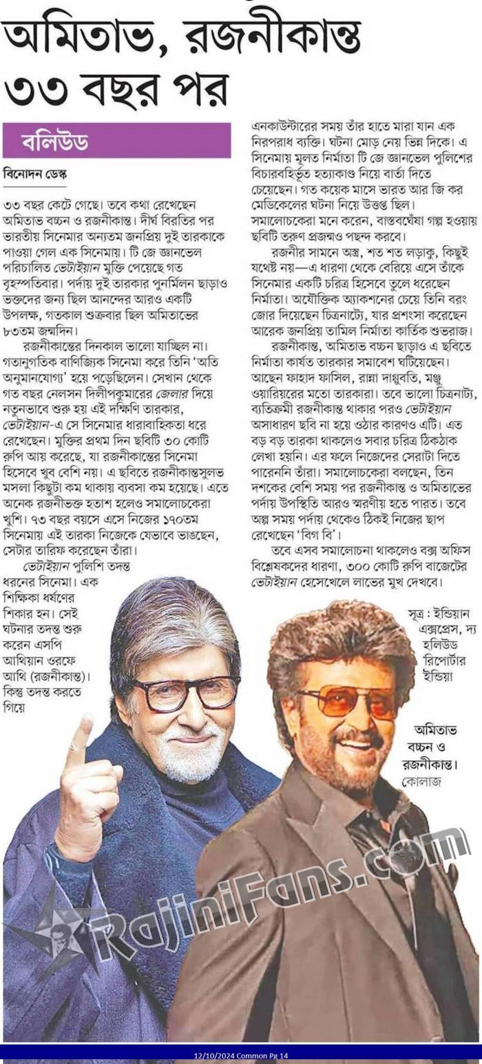 Media Coverage on Vettaiyan Blockbuster Movie