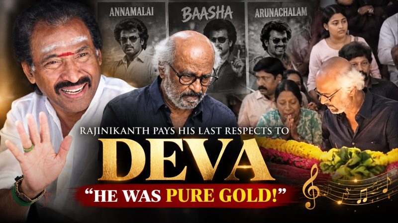 “அவர் சொக்கத் தங்கம்!” — தேவாவுக்கு ரஜினிகாந்த் உருக்கமான அஞ்சலி!